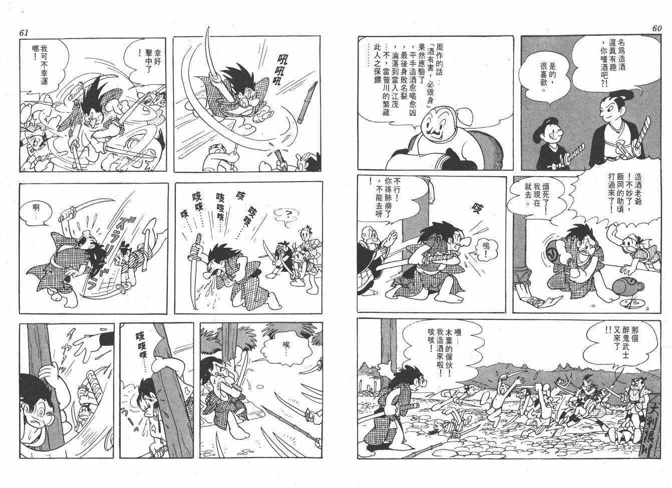 手冢治虫漫画全集韩漫全集-38度线上的怪物无删减无遮挡章节图片 