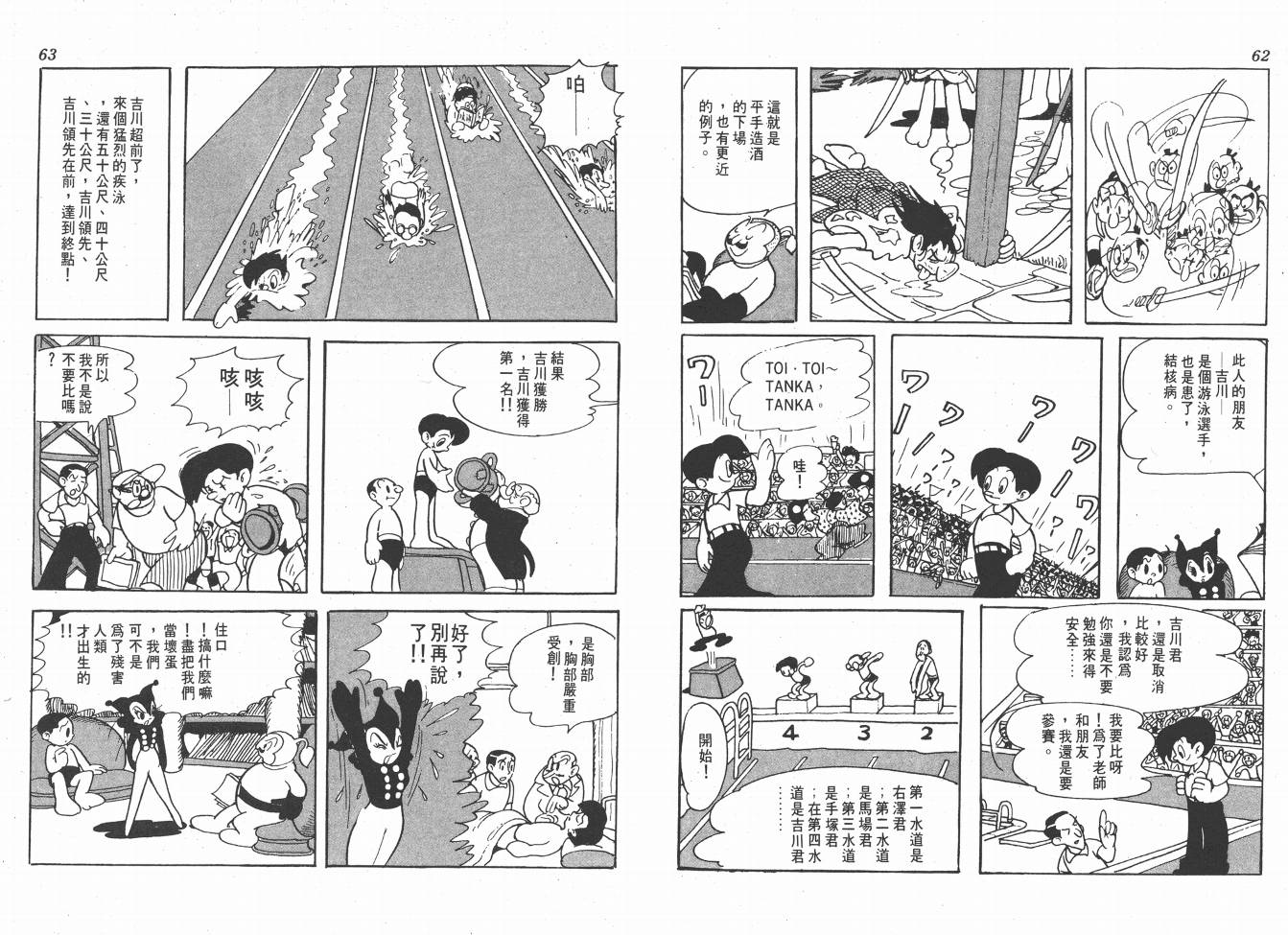 手冢治虫漫画全集韩漫全集-38度线上的怪物无删减无遮挡章节图片 