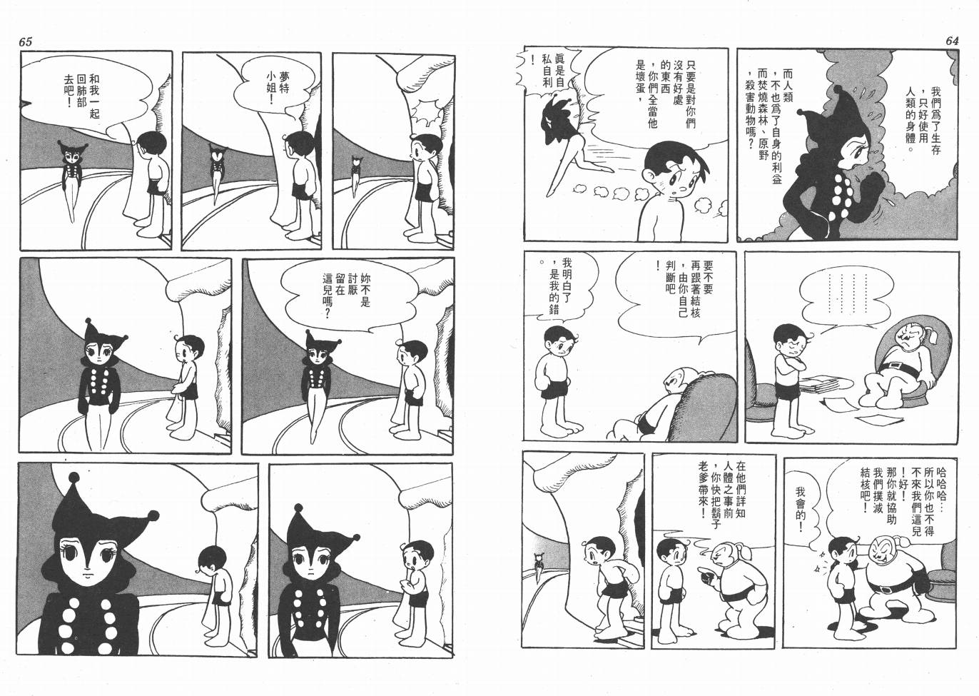 手冢治虫漫画全集韩漫全集-38度线上的怪物无删减无遮挡章节图片 
