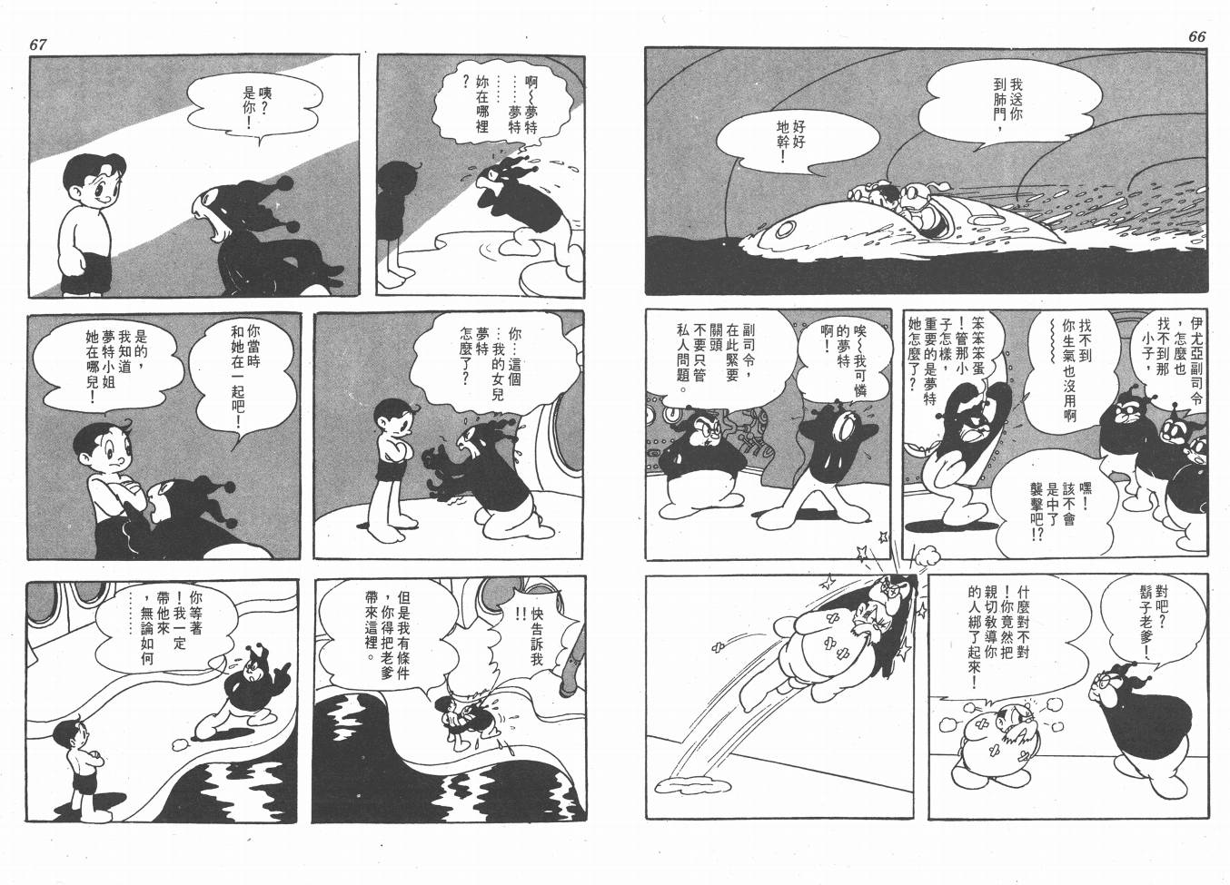 手冢治虫漫画全集韩漫全集-38度线上的怪物无删减无遮挡章节图片 