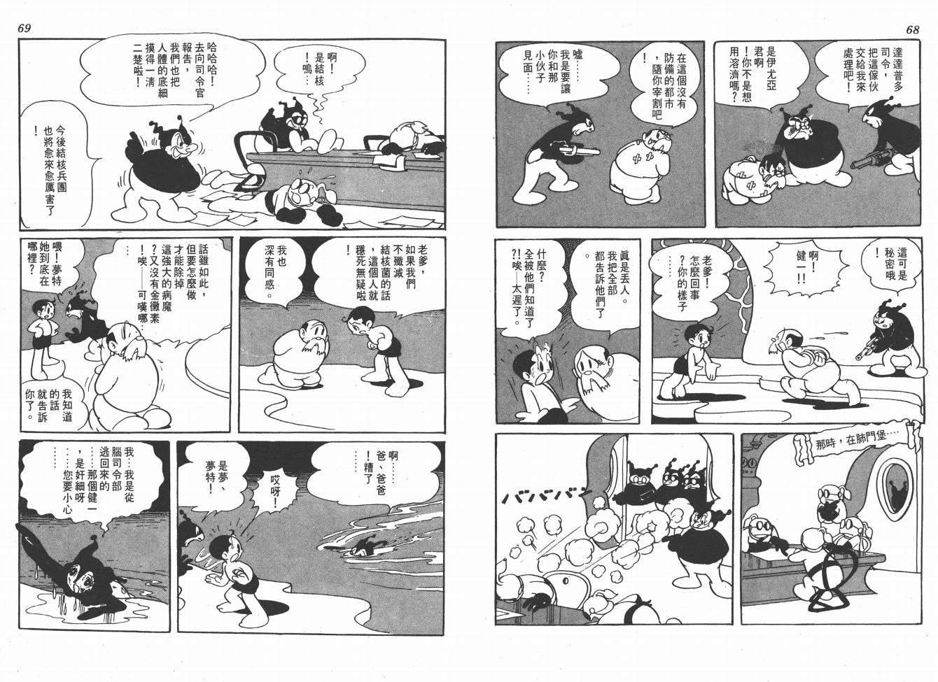 手冢治虫漫画全集韩漫全集-38度线上的怪物无删减无遮挡章节图片 