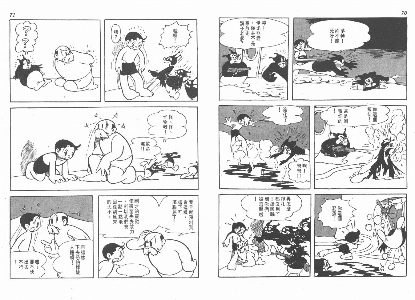 手冢治虫漫画全集韩漫全集-38度线上的怪物无删减无遮挡章节图片 