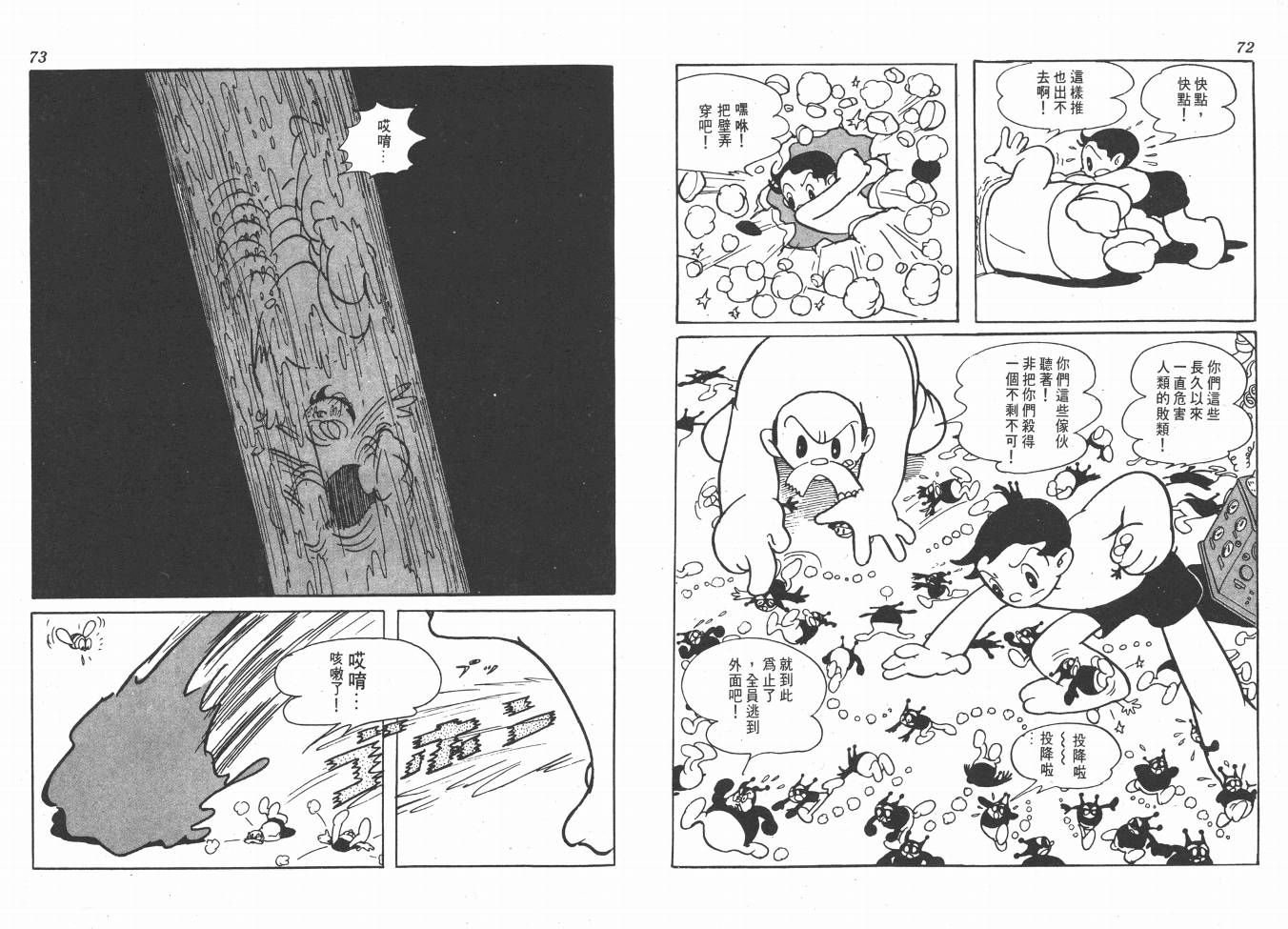 手冢治虫漫画全集韩漫全集-38度线上的怪物无删减无遮挡章节图片 