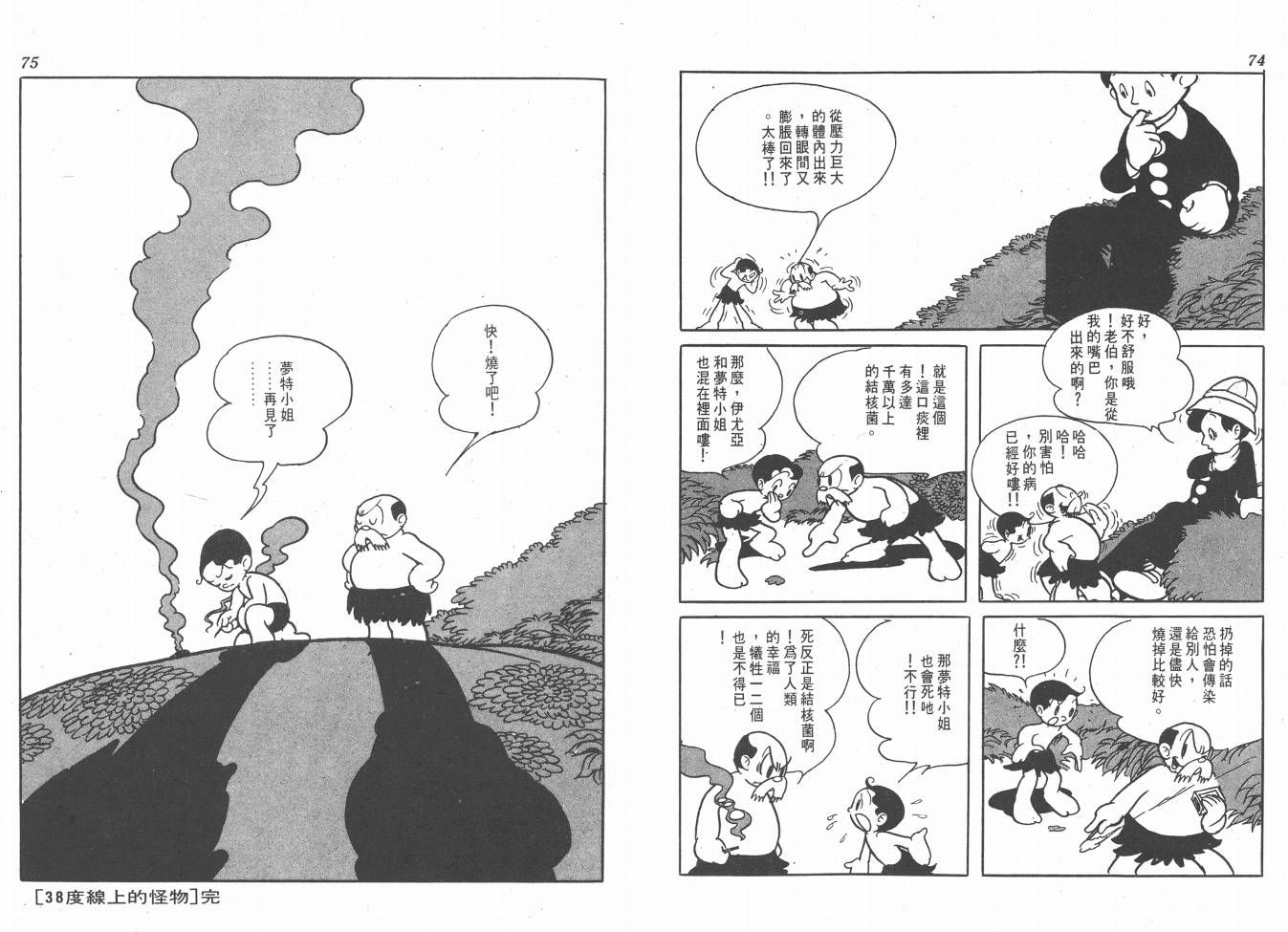 手冢治虫漫画全集韩漫全集-38度线上的怪物无删减无遮挡章节图片 