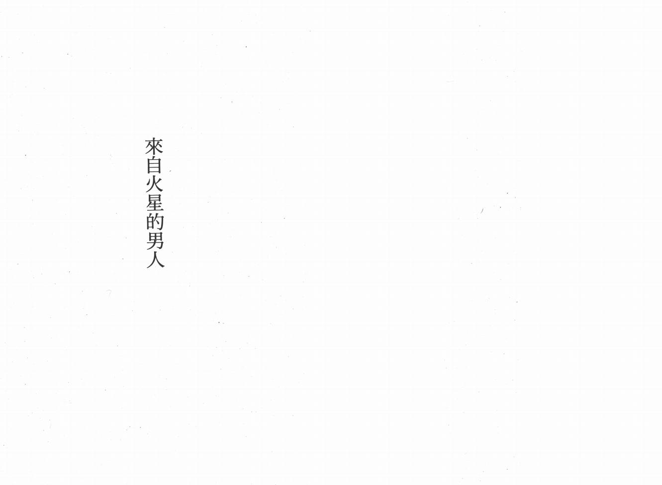 手冢治虫漫画全集韩漫全集-38度线上的怪物无删减无遮挡章节图片 