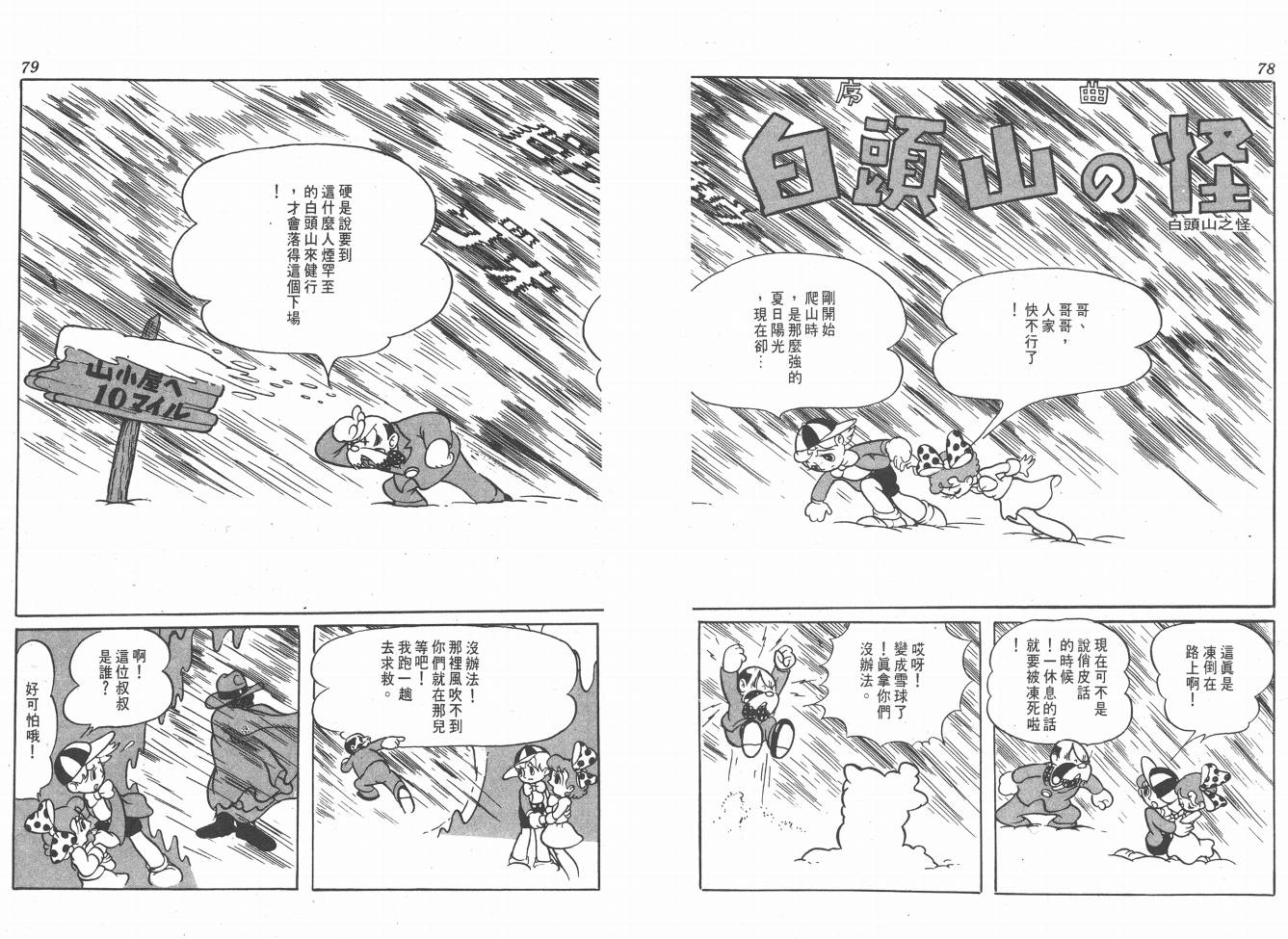 手冢治虫漫画全集韩漫全集-38度线上的怪物无删减无遮挡章节图片 