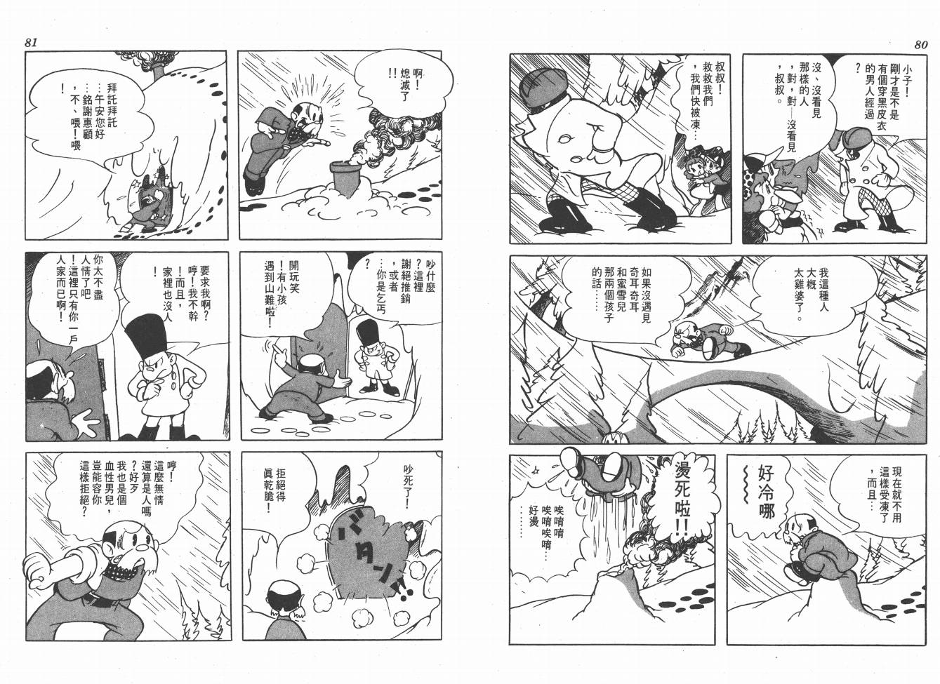 手冢治虫漫画全集韩漫全集-38度线上的怪物无删减无遮挡章节图片 