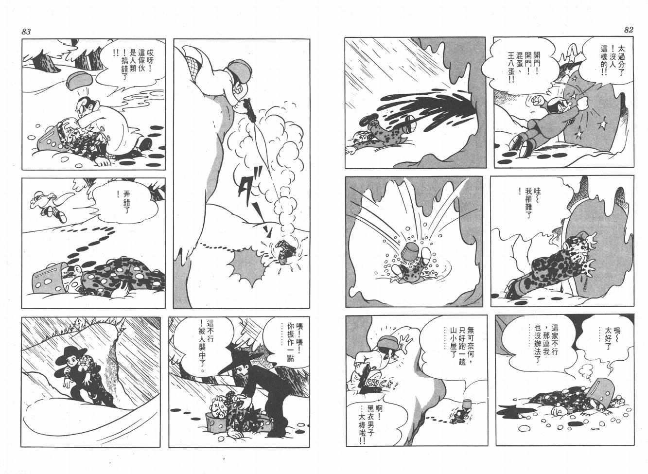 手冢治虫漫画全集韩漫全集-38度线上的怪物无删减无遮挡章节图片 