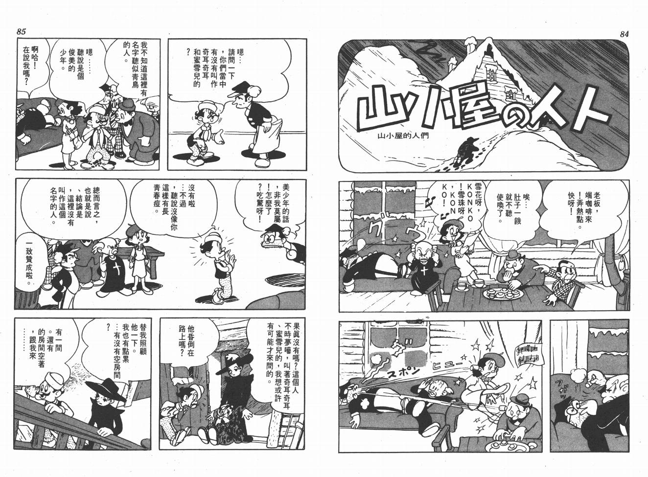 手冢治虫漫画全集韩漫全集-38度线上的怪物无删减无遮挡章节图片 