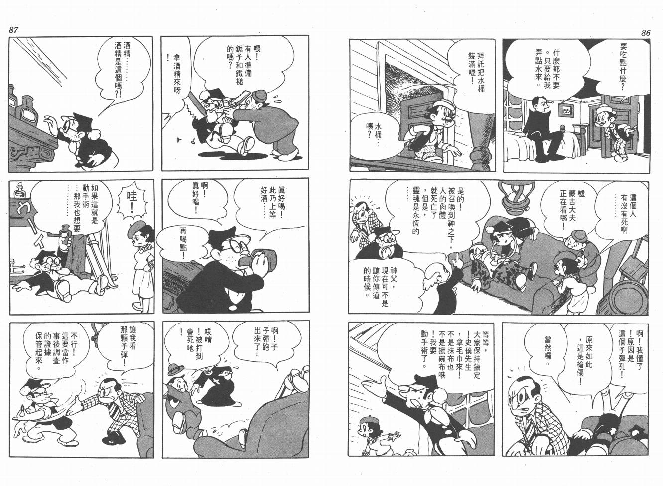 手冢治虫漫画全集韩漫全集-38度线上的怪物无删减无遮挡章节图片 
