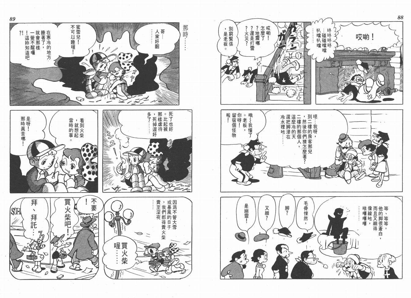 手冢治虫漫画全集韩漫全集-38度线上的怪物无删减无遮挡章节图片 