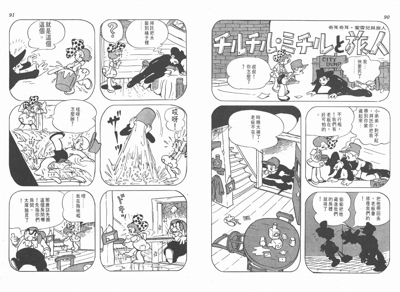 手冢治虫漫画全集韩漫全集-38度线上的怪物无删减无遮挡章节图片 