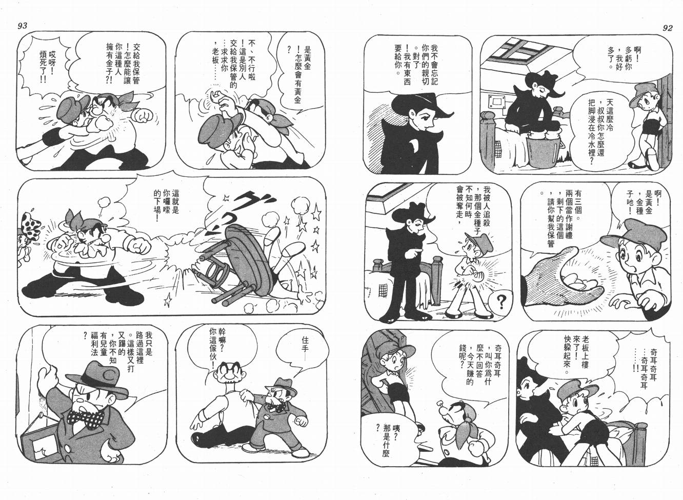 手冢治虫漫画全集韩漫全集-38度线上的怪物无删减无遮挡章节图片 