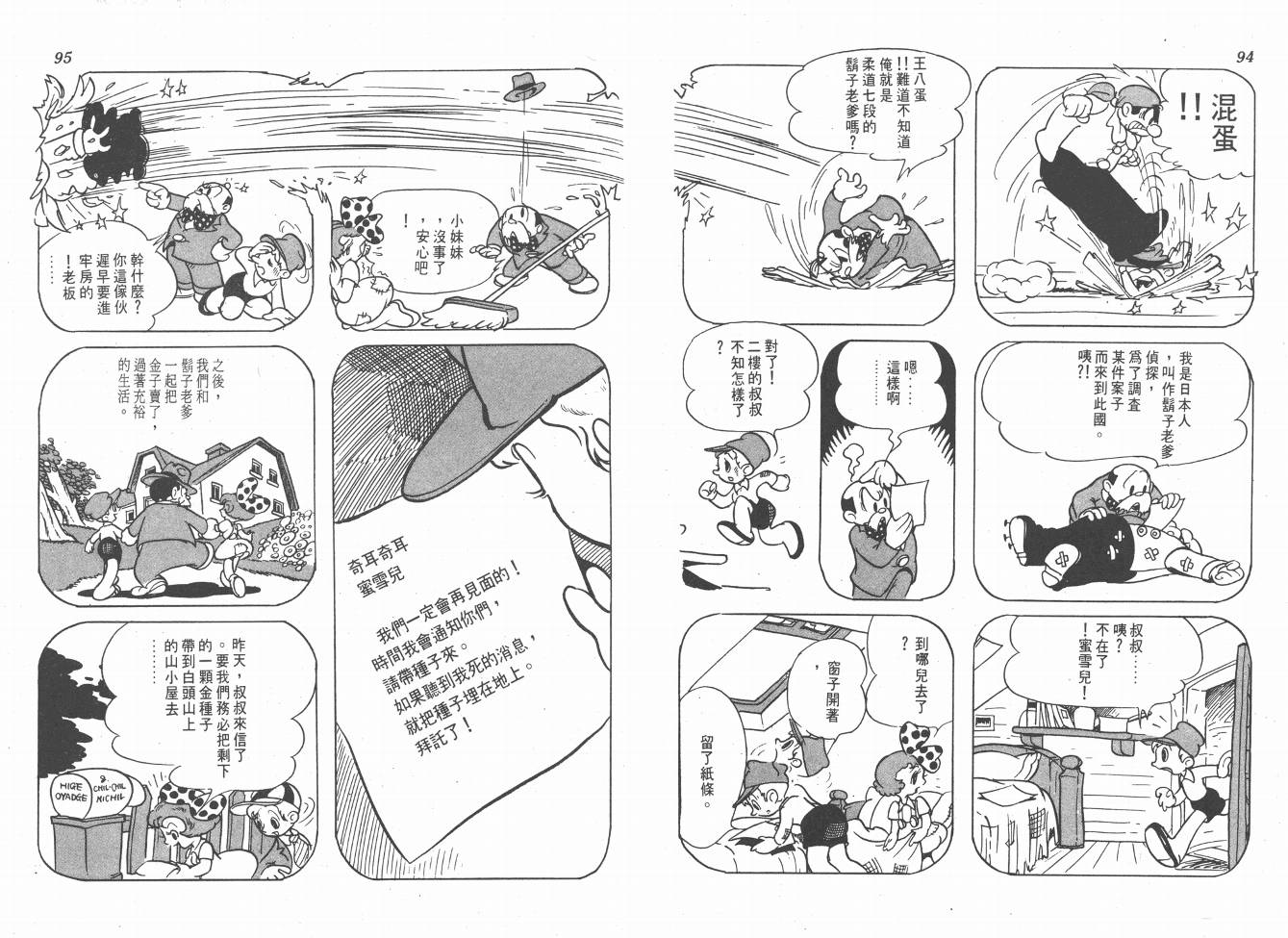 手冢治虫漫画全集韩漫全集-38度线上的怪物无删减无遮挡章节图片 