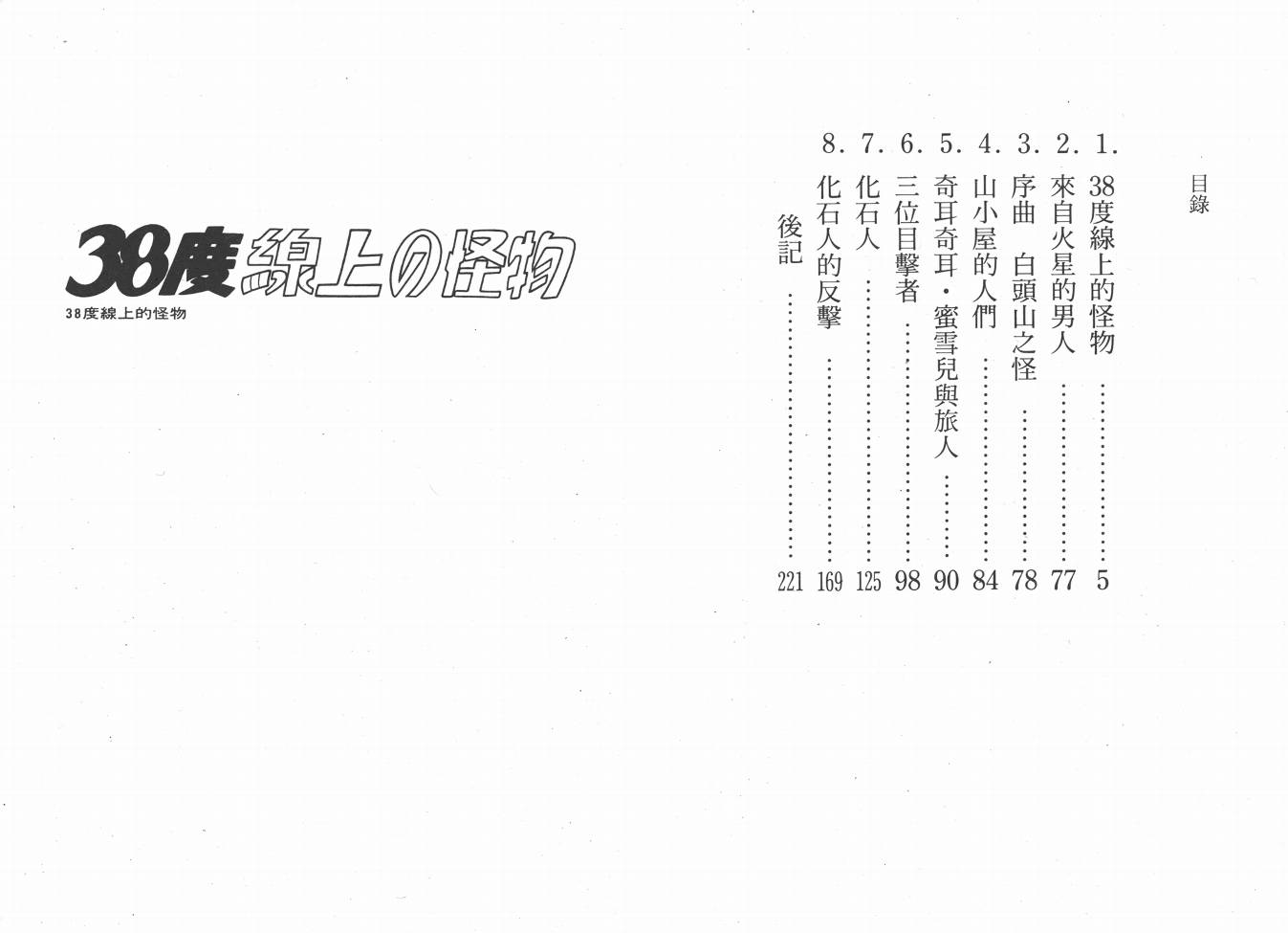 手冢治虫漫画全集韩漫全集-38度线上的怪物无删减无遮挡章节图片 