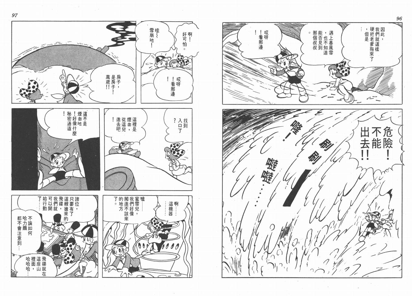 手冢治虫漫画全集韩漫全集-38度线上的怪物无删减无遮挡章节图片 