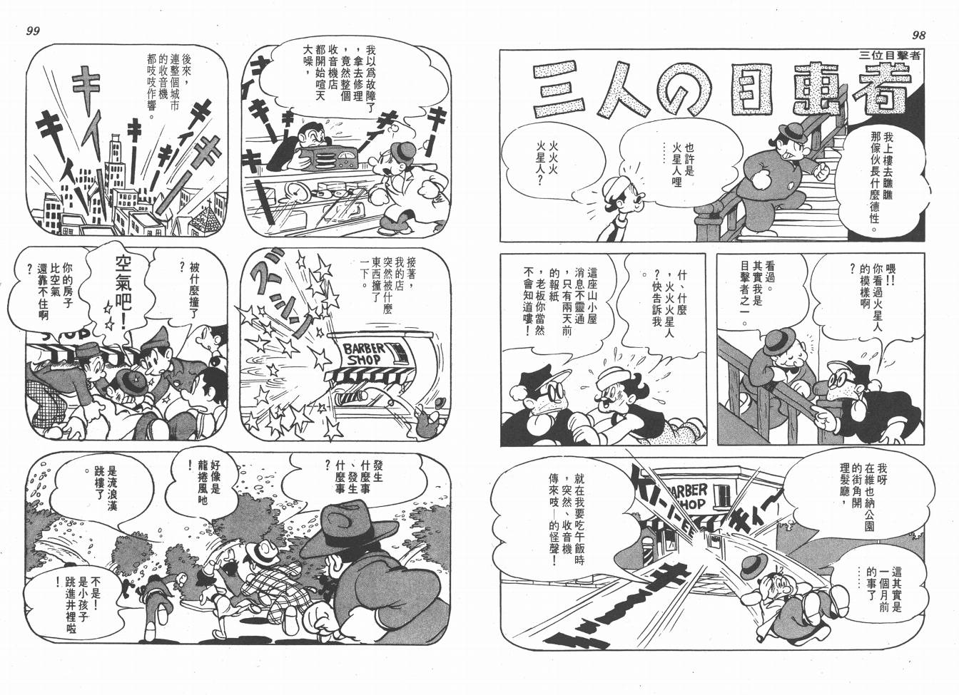 手冢治虫漫画全集韩漫全集-38度线上的怪物无删减无遮挡章节图片 