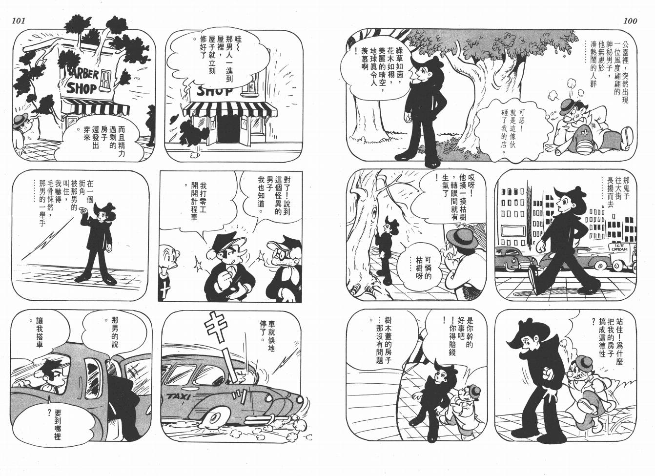手冢治虫漫画全集韩漫全集-38度线上的怪物无删减无遮挡章节图片 