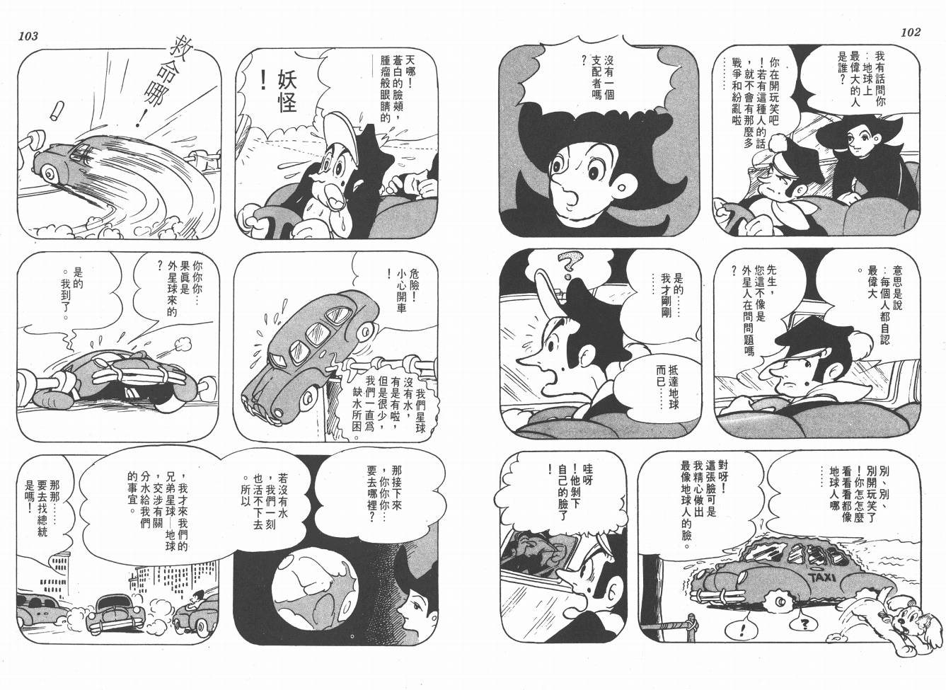 手冢治虫漫画全集韩漫全集-38度线上的怪物无删减无遮挡章节图片 
