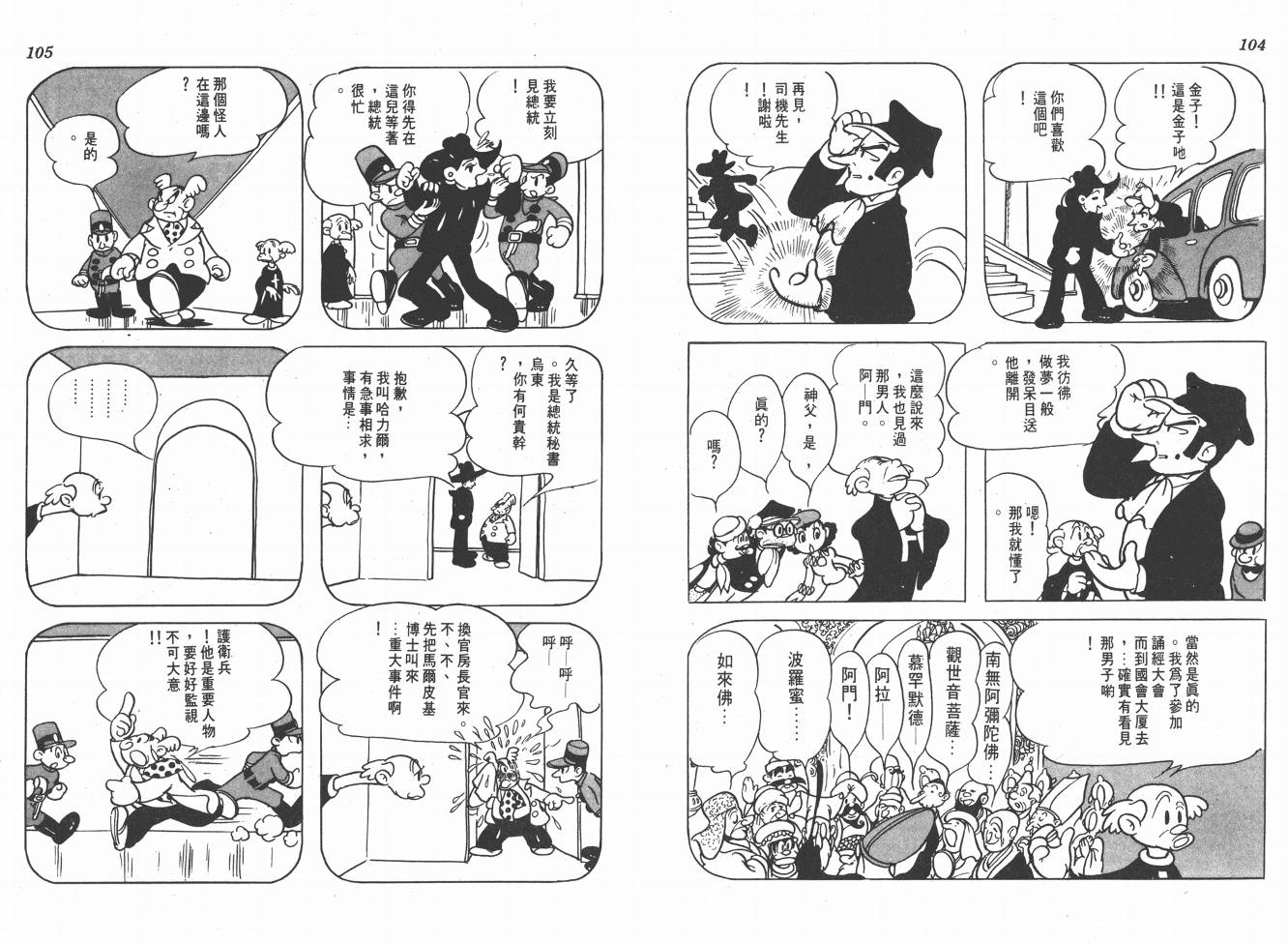 手冢治虫漫画全集韩漫全集-38度线上的怪物无删减无遮挡章节图片 