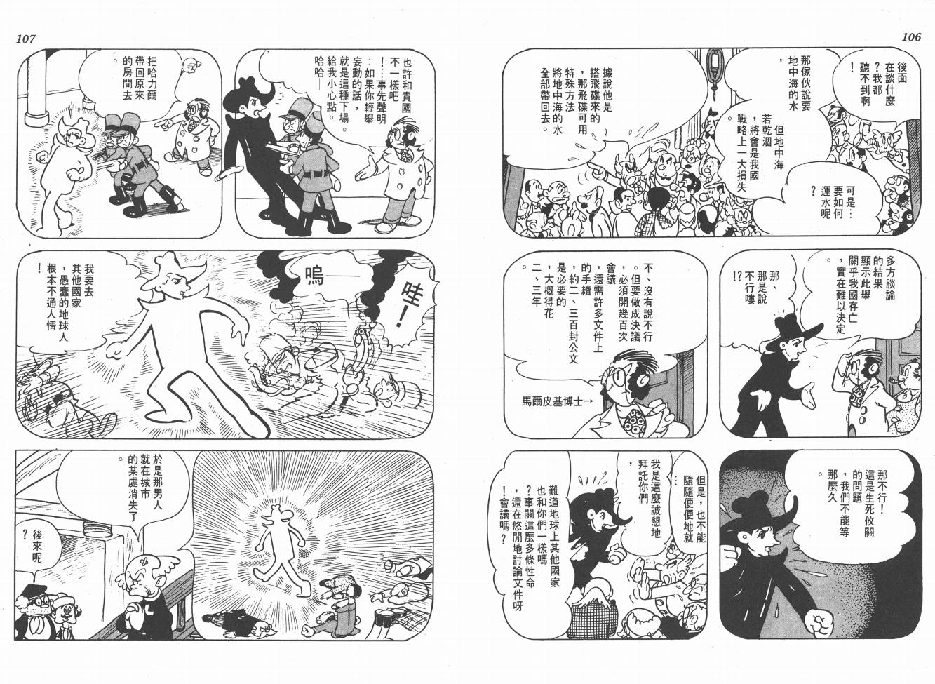手冢治虫漫画全集韩漫全集-38度线上的怪物无删减无遮挡章节图片 