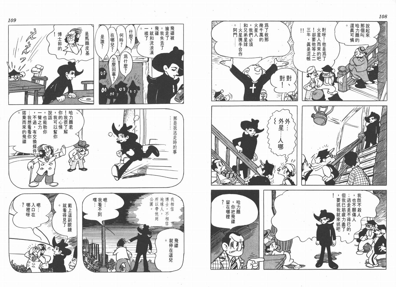 手冢治虫漫画全集韩漫全集-38度线上的怪物无删减无遮挡章节图片 