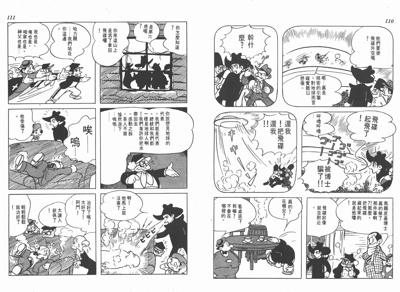 手冢治虫漫画全集韩漫全集-38度线上的怪物无删减无遮挡章节图片 