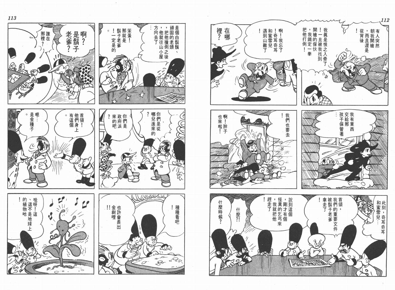手冢治虫漫画全集韩漫全集-38度线上的怪物无删减无遮挡章节图片 