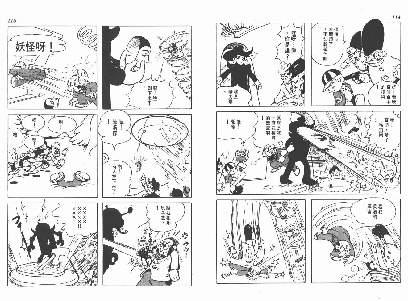 手冢治虫漫画全集韩漫全集-38度线上的怪物无删减无遮挡章节图片 