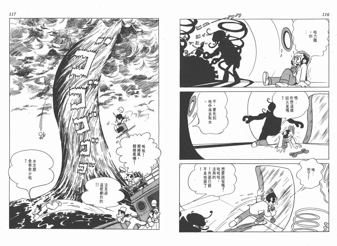 手冢治虫漫画全集韩漫全集-38度线上的怪物无删减无遮挡章节图片 