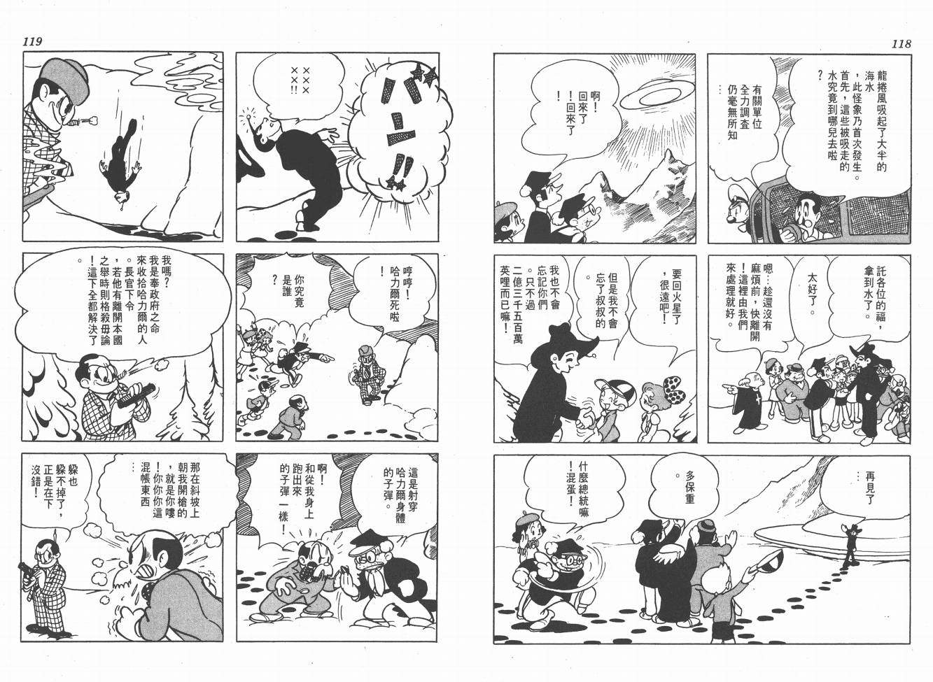 手冢治虫漫画全集韩漫全集-38度线上的怪物无删减无遮挡章节图片 