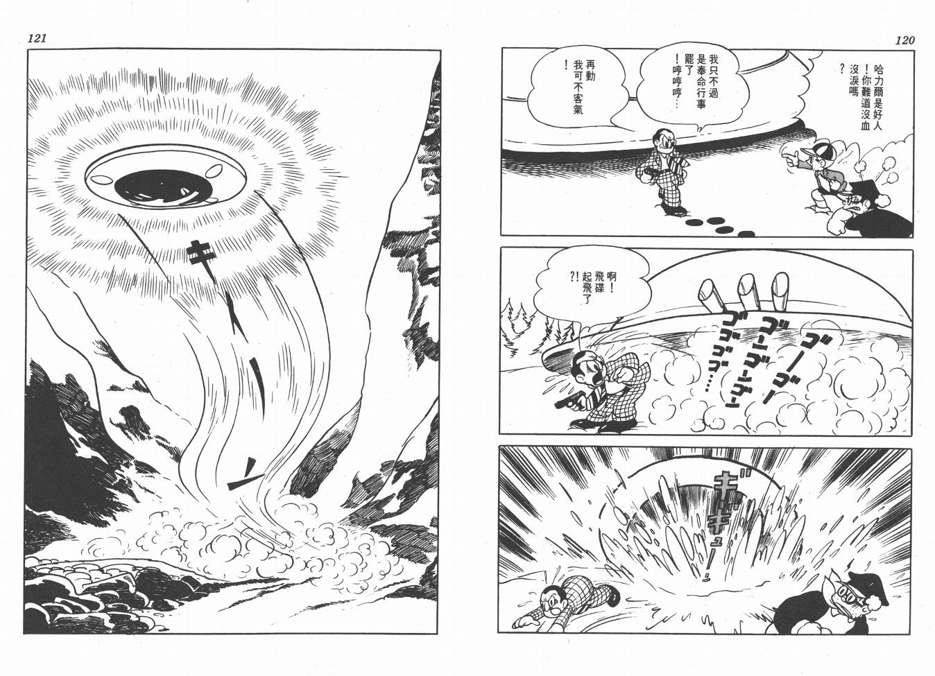 手冢治虫漫画全集韩漫全集-38度线上的怪物无删减无遮挡章节图片 