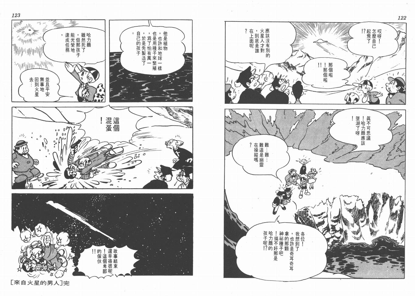 手冢治虫漫画全集韩漫全集-38度线上的怪物无删减无遮挡章节图片 