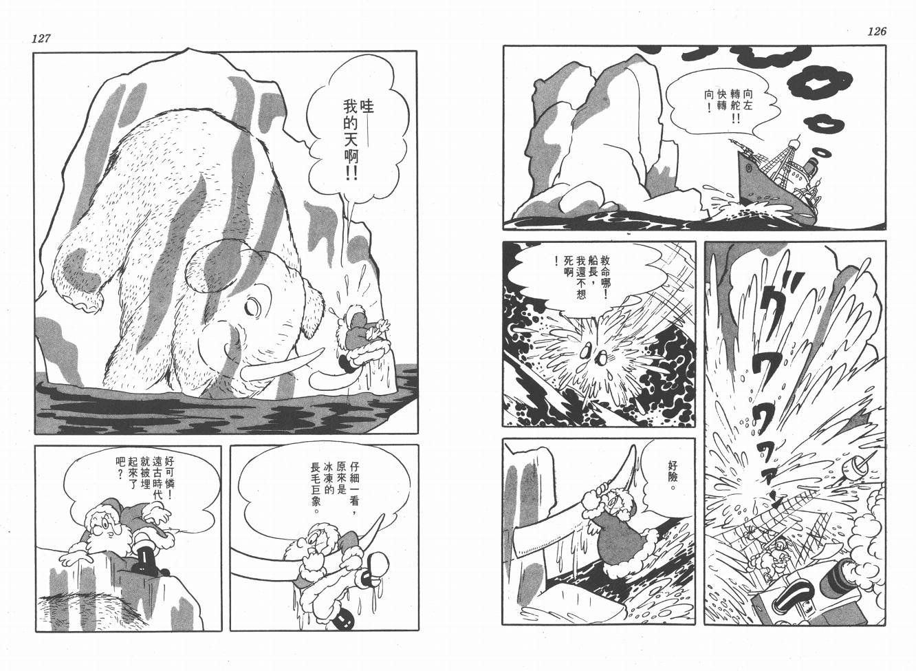 手冢治虫漫画全集韩漫全集-38度线上的怪物无删减无遮挡章节图片 