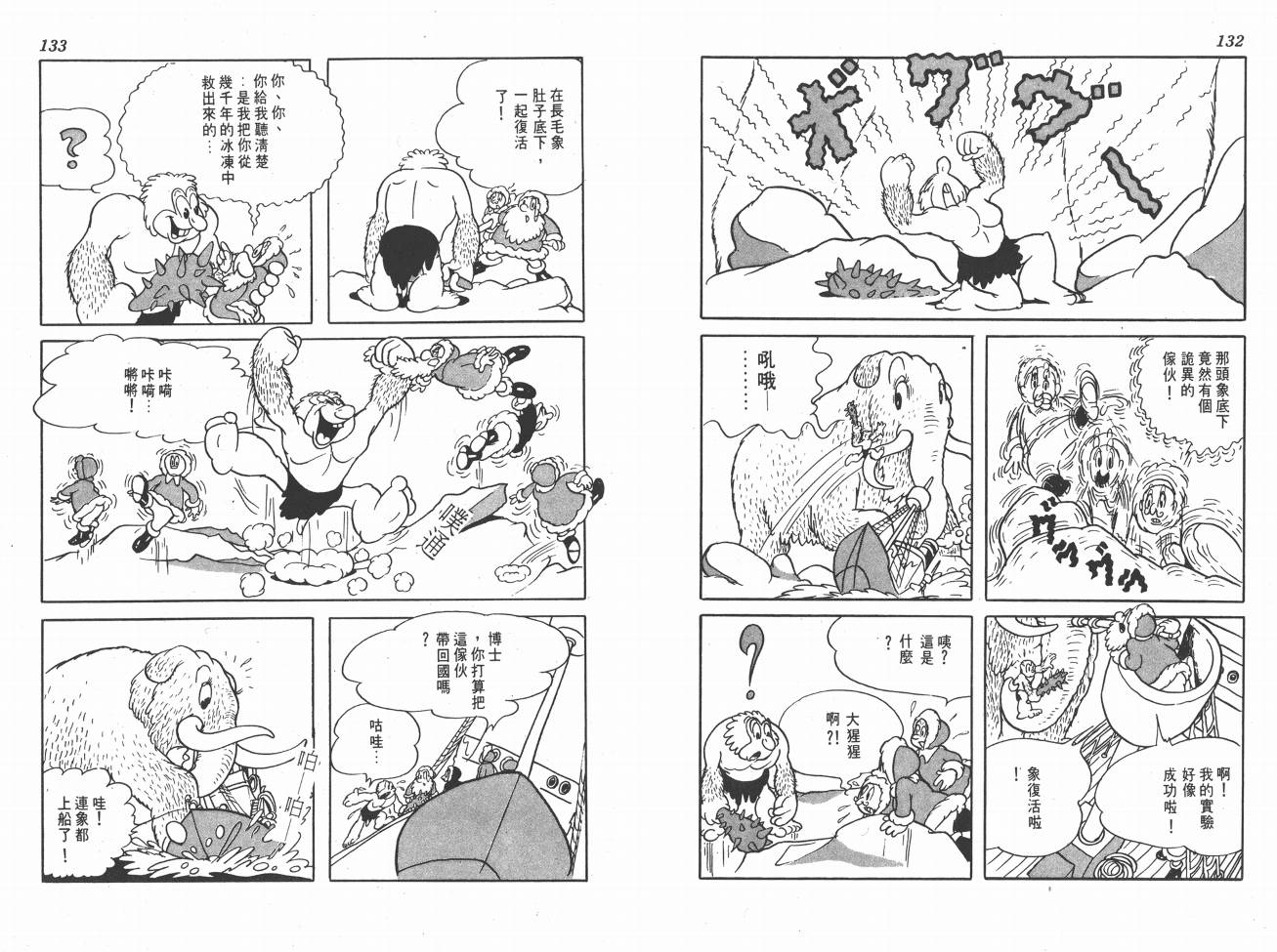 手冢治虫漫画全集韩漫全集-38度线上的怪物无删减无遮挡章节图片 