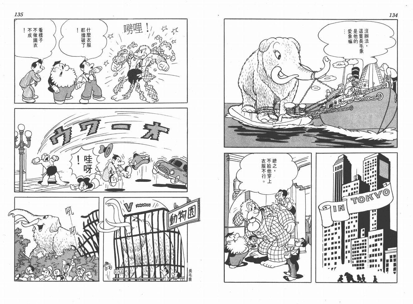 手冢治虫漫画全集韩漫全集-38度线上的怪物无删减无遮挡章节图片 