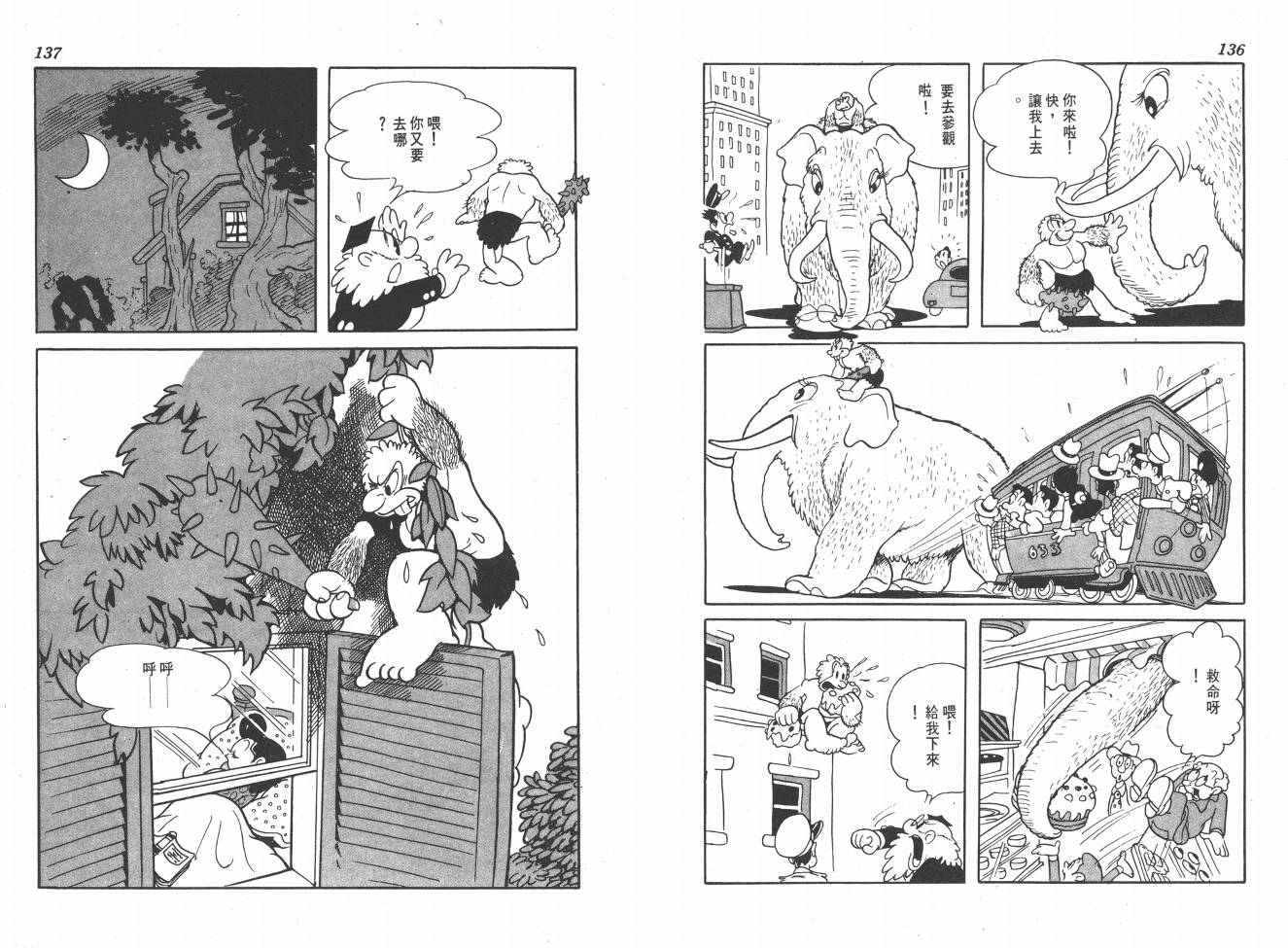 手冢治虫漫画全集韩漫全集-38度线上的怪物无删减无遮挡章节图片 