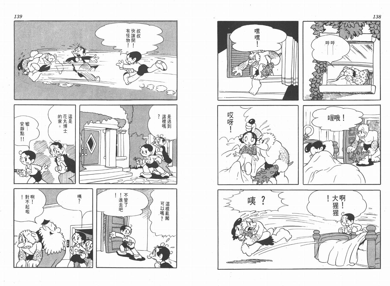 手冢治虫漫画全集韩漫全集-38度线上的怪物无删减无遮挡章节图片 