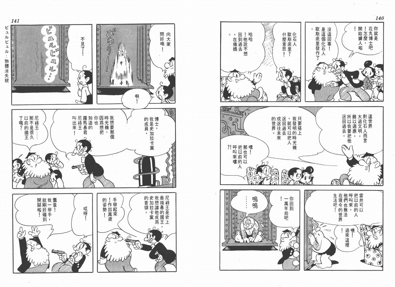 手冢治虫漫画全集韩漫全集-38度线上的怪物无删减无遮挡章节图片 
