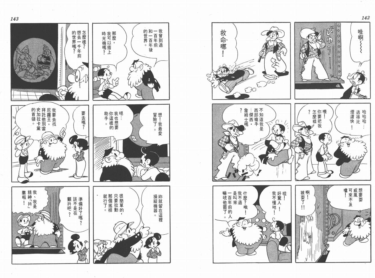 手冢治虫漫画全集韩漫全集-38度线上的怪物无删减无遮挡章节图片 