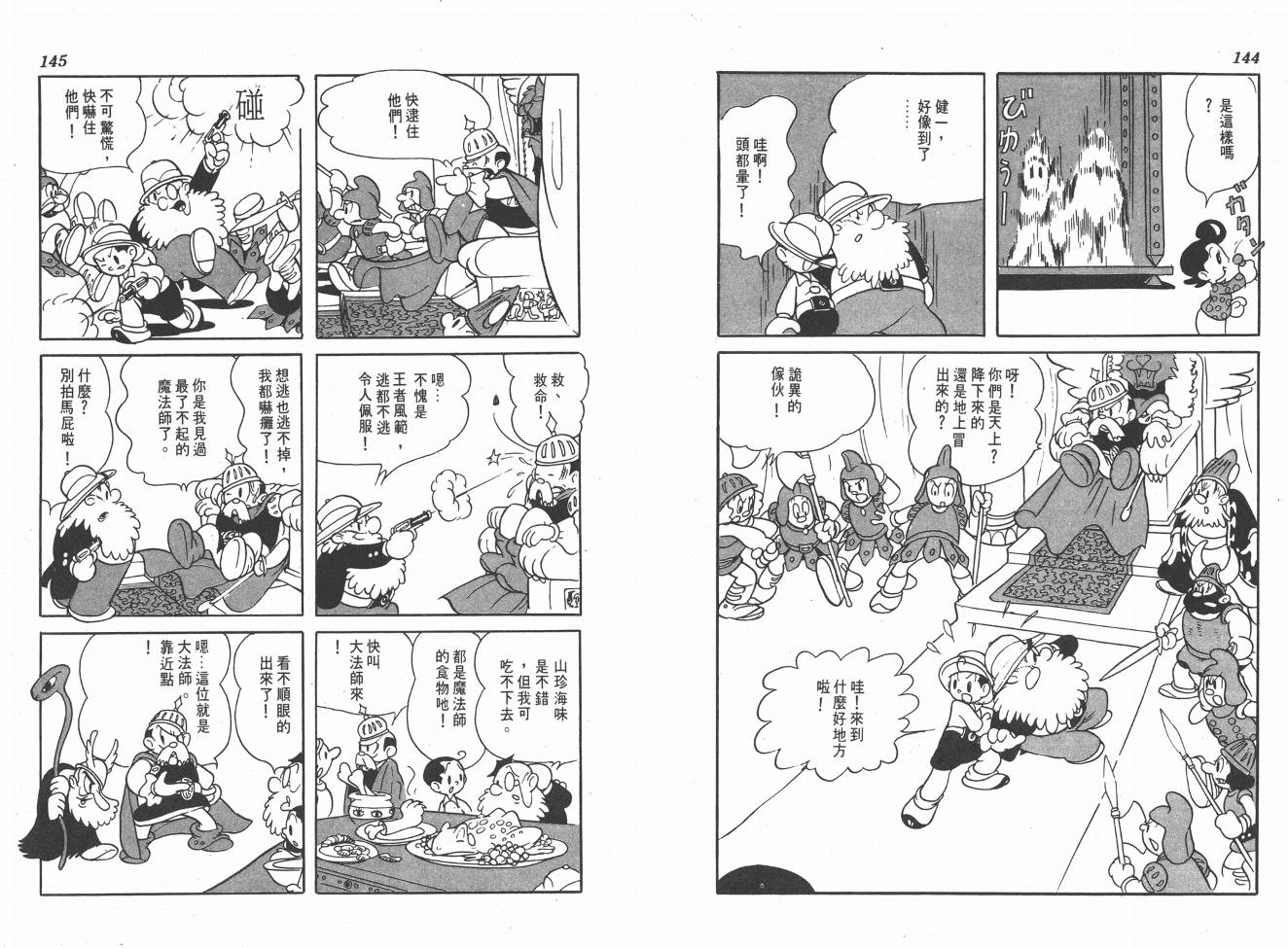 手冢治虫漫画全集韩漫全集-38度线上的怪物无删减无遮挡章节图片 