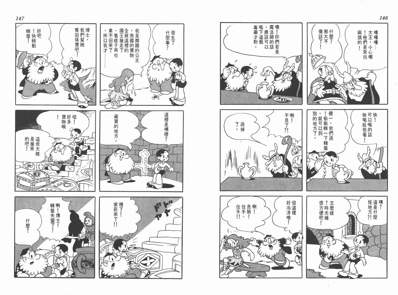 手冢治虫漫画全集韩漫全集-38度线上的怪物无删减无遮挡章节图片 