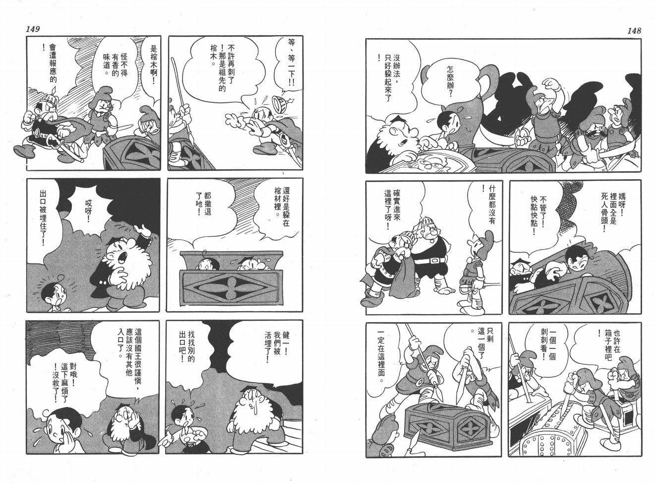 手冢治虫漫画全集韩漫全集-38度线上的怪物无删减无遮挡章节图片 