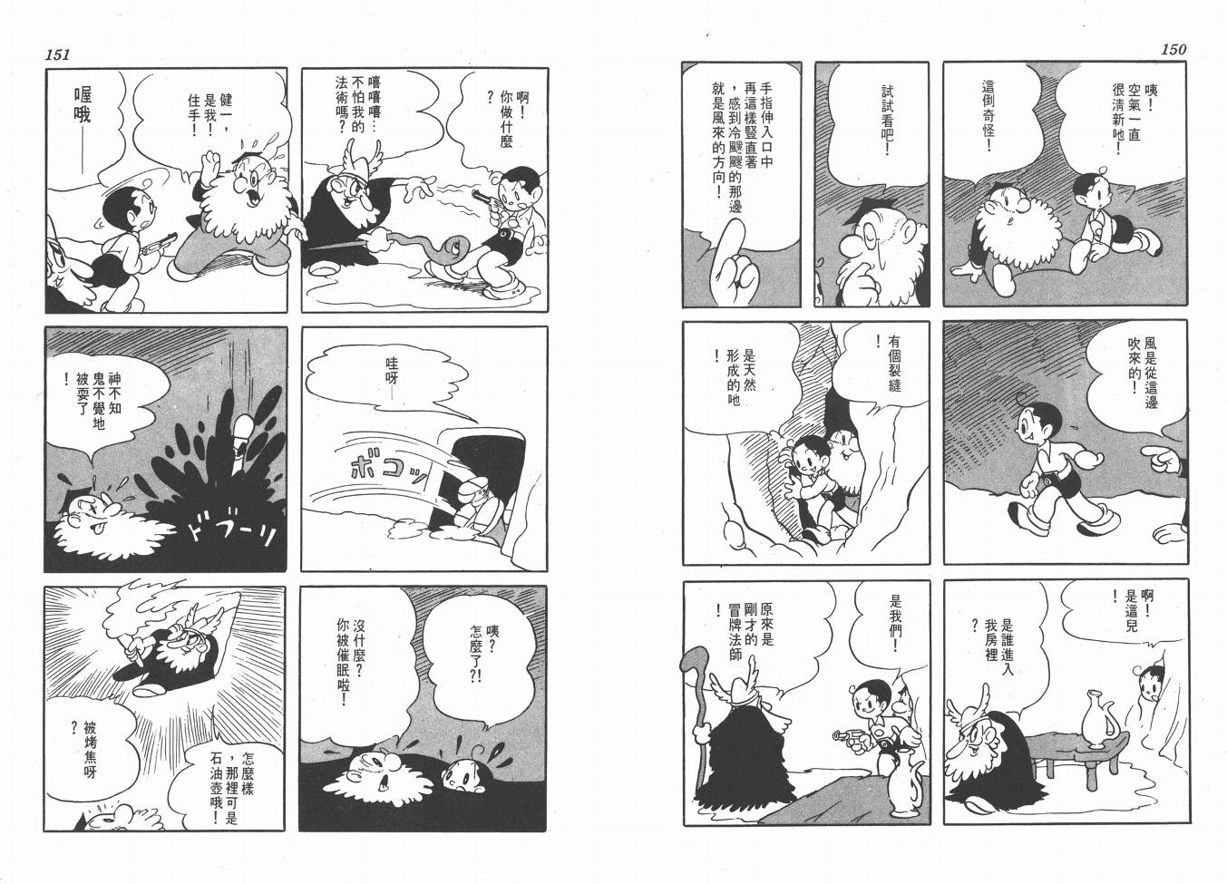 手冢治虫漫画全集韩漫全集-38度线上的怪物无删减无遮挡章节图片 