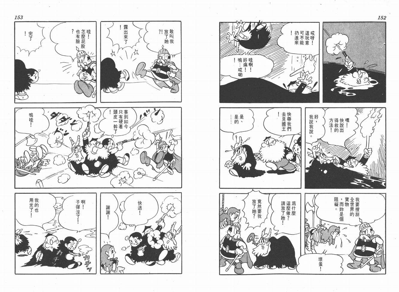 手冢治虫漫画全集韩漫全集-38度线上的怪物无删减无遮挡章节图片 
