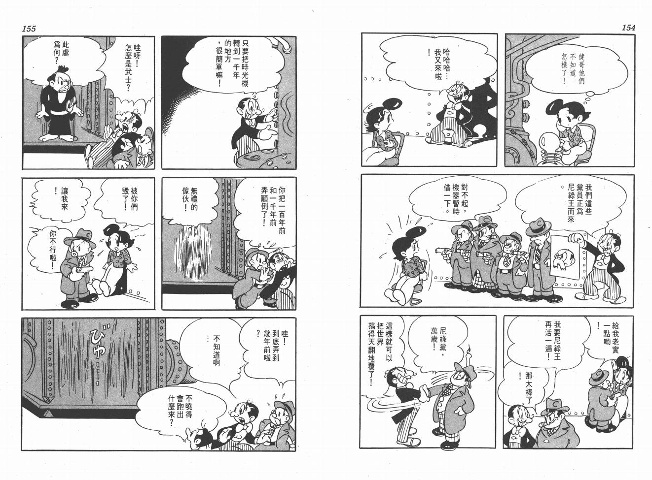 手冢治虫漫画全集韩漫全集-38度线上的怪物无删减无遮挡章节图片 