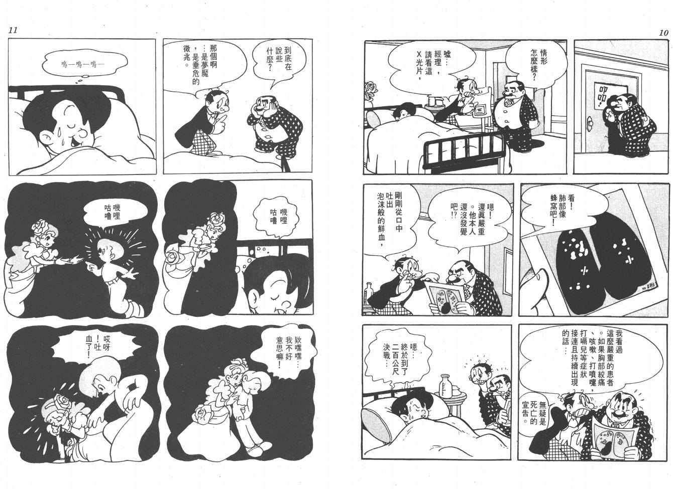 手冢治虫漫画全集韩漫全集-38度线上的怪物无删减无遮挡章节图片 