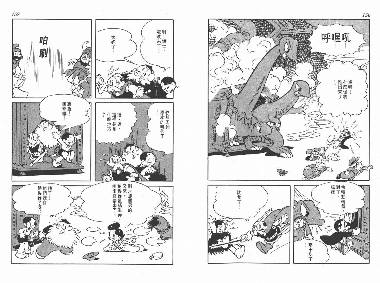 手冢治虫漫画全集韩漫全集-38度线上的怪物无删减无遮挡章节图片 