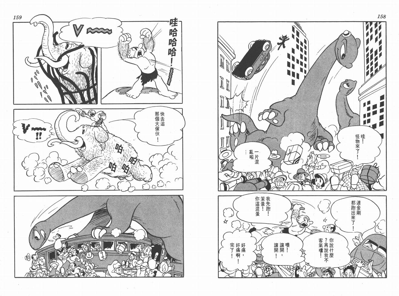 手冢治虫漫画全集韩漫全集-38度线上的怪物无删减无遮挡章节图片 
