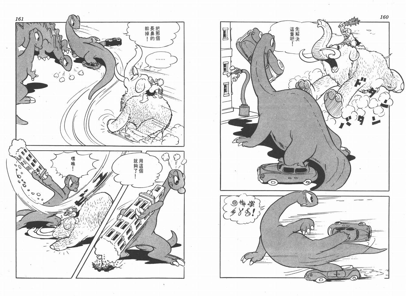 手冢治虫漫画全集韩漫全集-38度线上的怪物无删减无遮挡章节图片 